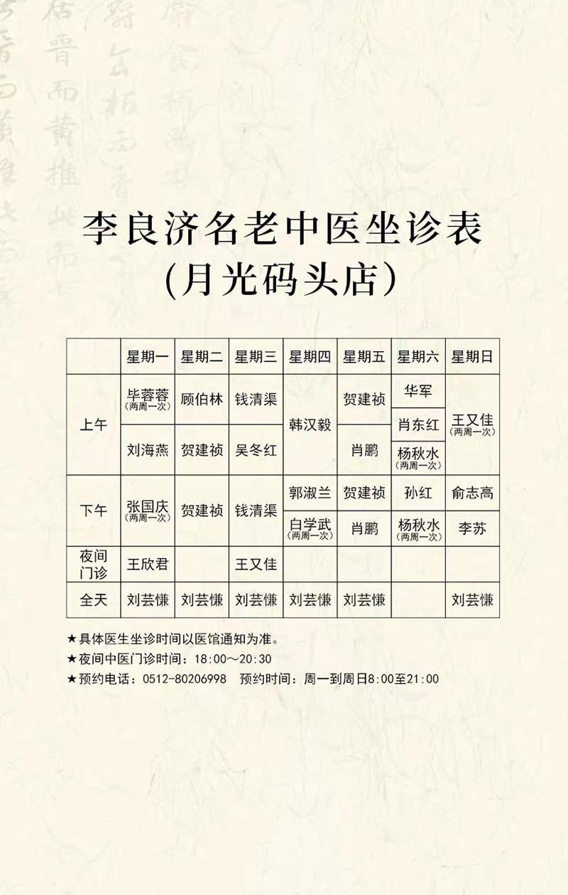 好消息！本周起，中醫(yī)專家張國(guó)慶、白學(xué)武、李蘇將在月光碼頭店坐診！(圖4)